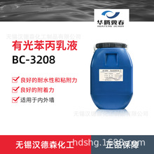 bc-3208苯丙乳液在水性涂料中的應用與優(yōu)勢